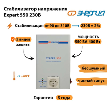 Инверторный cтабилизатор напряжения Энергия Expert 550 230В - Стабилизаторы напряжения - Инверторные стабилизаторы напряжения - . Магазин оборудования для автономного и резервного электропитания Ekosolar.ru в Таганроге